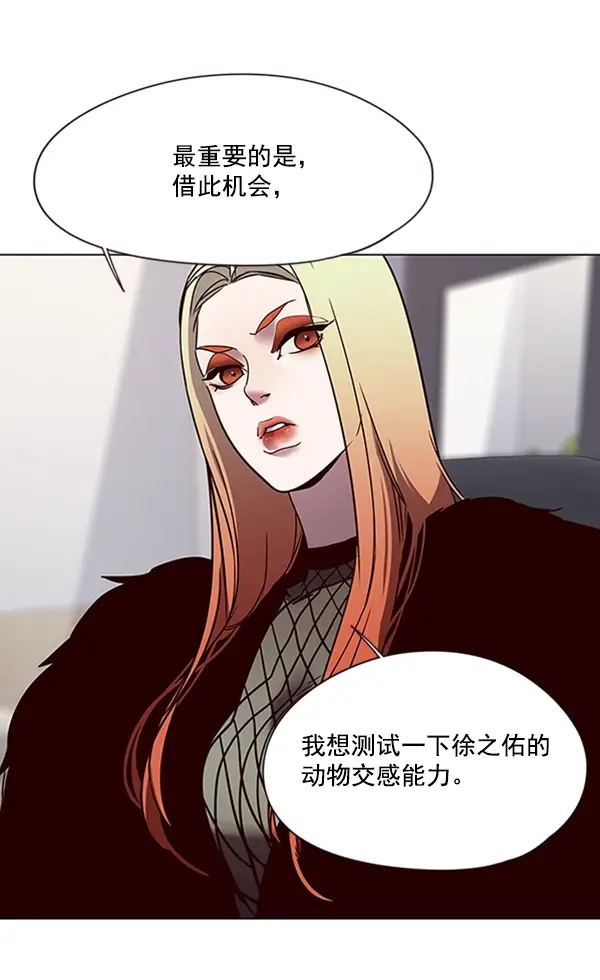《觉醒吧，铲屎官！》第88话图101