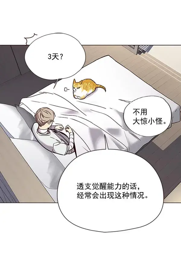 《觉醒吧，铲屎官！》第88话图22