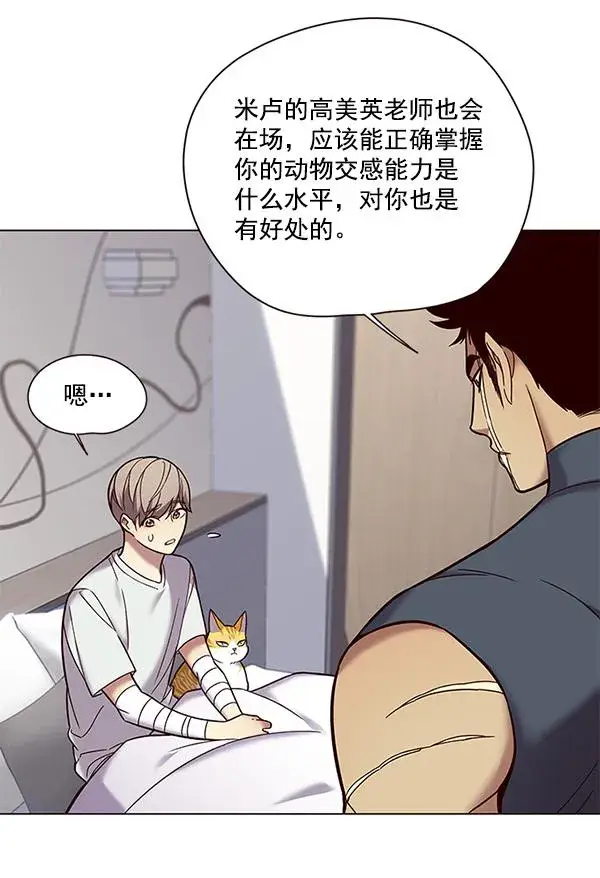 《觉醒吧，铲屎官！》第89话图19