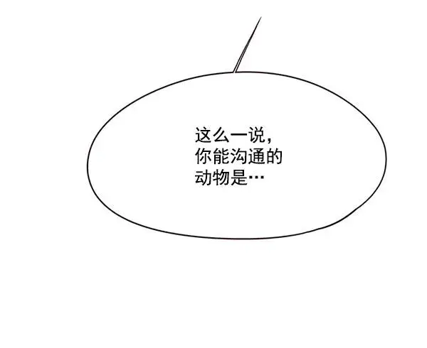 《觉醒吧，铲屎官！》第89话图20