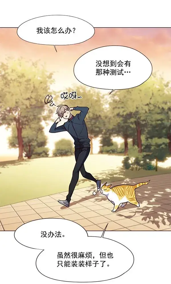 《觉醒吧，铲屎官！》第89话图31