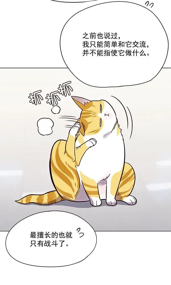 《觉醒吧，铲屎官！》第89话图57