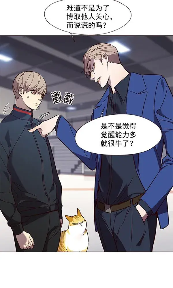 《觉醒吧，铲屎官！》第89话图71