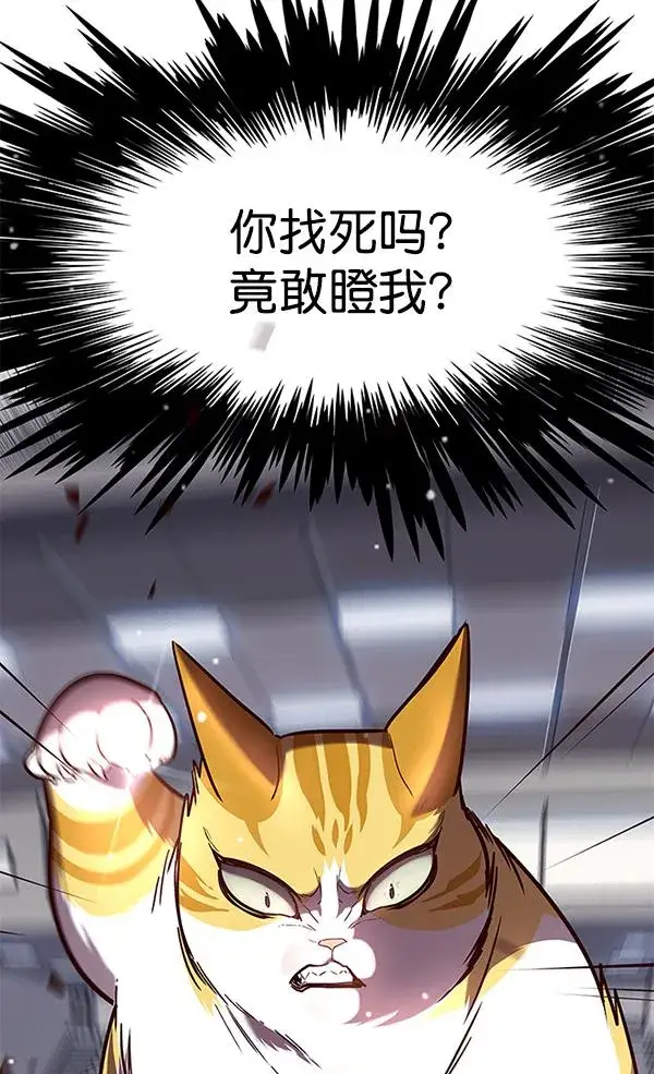 《觉醒吧，铲屎官！》第89话图98
