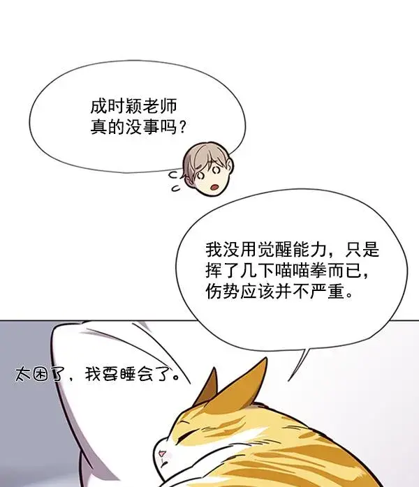 《觉醒吧，铲屎官！》第90话图12