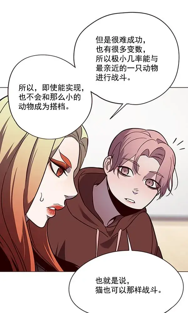 《觉醒吧，铲屎官！》第90话图21