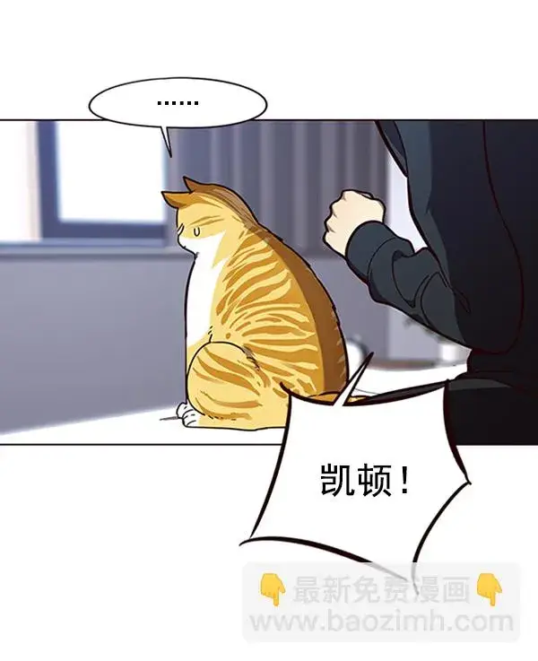 《觉醒吧，铲屎官！》第90话图3