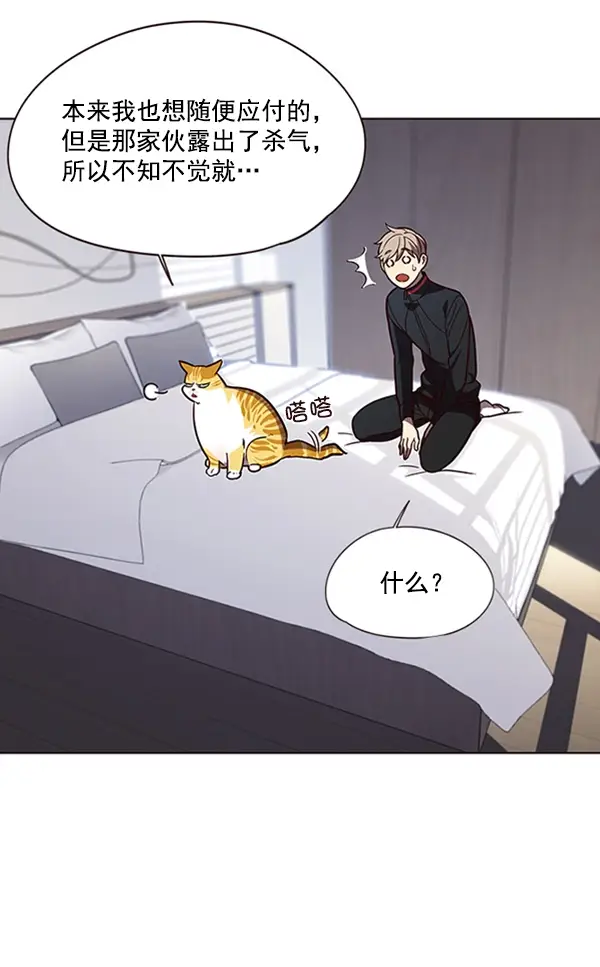《觉醒吧，铲屎官！》第90话图4