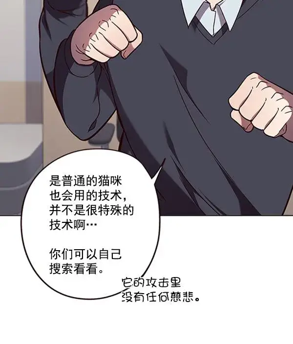 《觉醒吧，铲屎官！》第90话图44