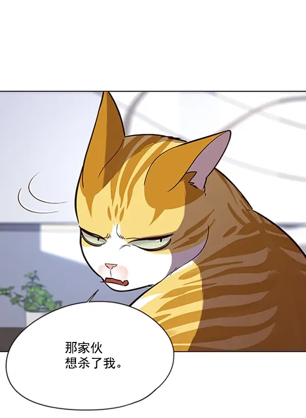 《觉醒吧，铲屎官！》第90话图5