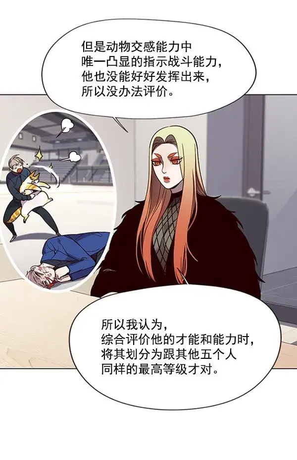 《觉醒吧，铲屎官！》第90话图57