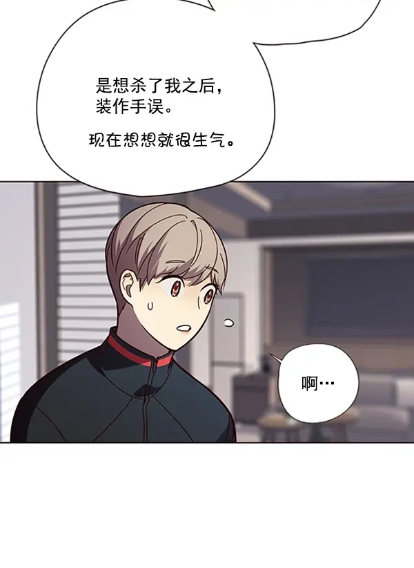 《觉醒吧，铲屎官！》第90话图8