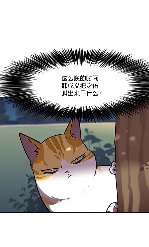 《觉醒吧，铲屎官！》第91话图44