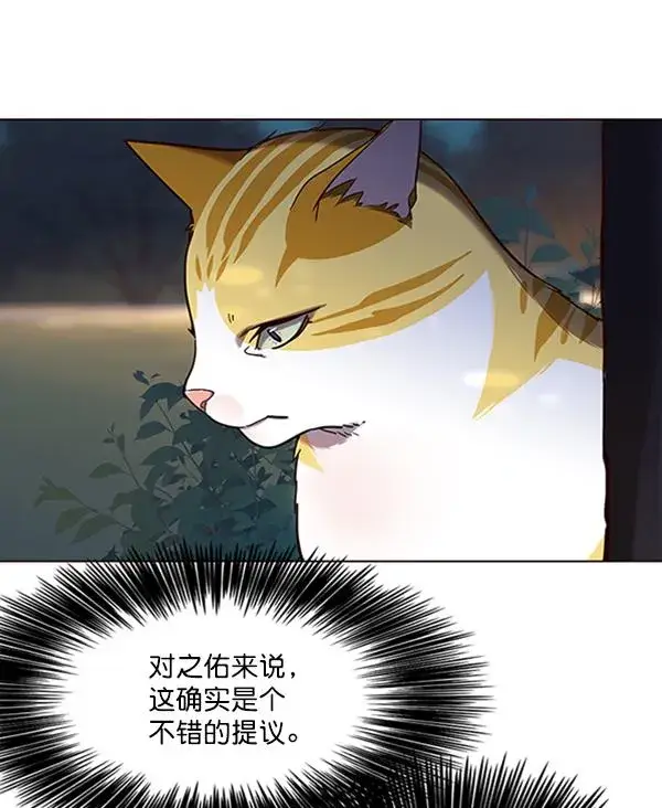 《觉醒吧，铲屎官！》第91话图78
