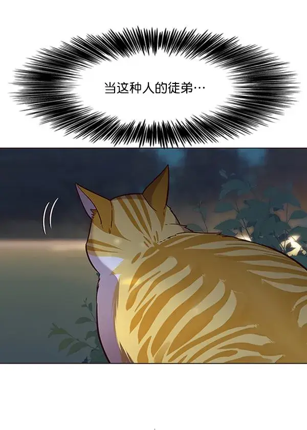 《觉醒吧，铲屎官！》第91话图81