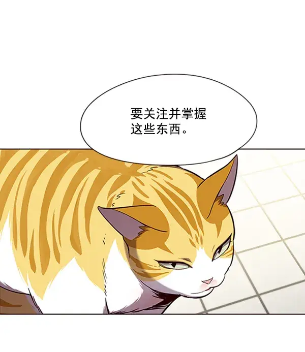 《觉醒吧，铲屎官！》第92话图6