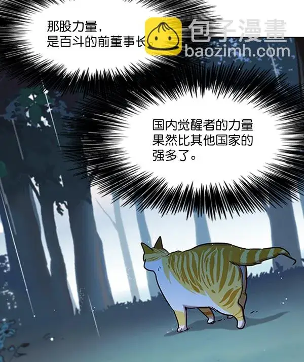 《觉醒吧，铲屎官！》第93话图90