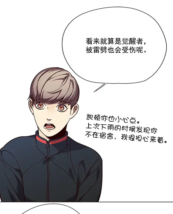 《觉醒吧，铲屎官！》第94话图29