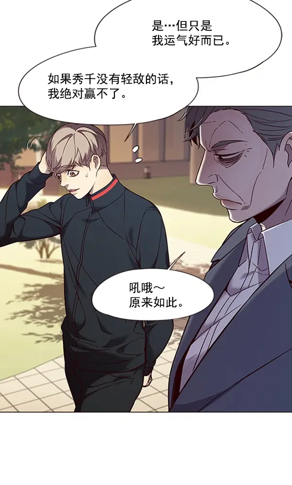 《觉醒吧，铲屎官！》第94话图66