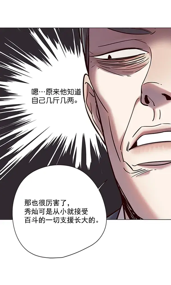 《觉醒吧，铲屎官！》第94话图67