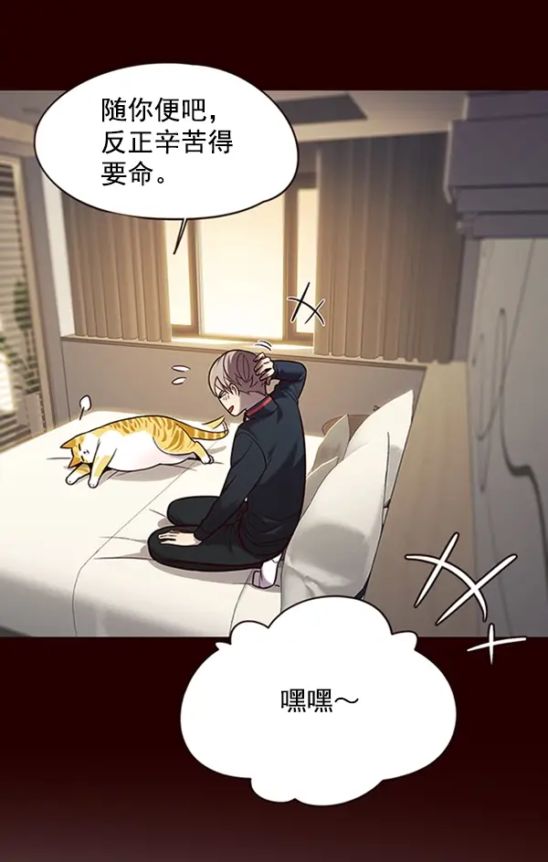 《觉醒吧，铲屎官！》第96话图29