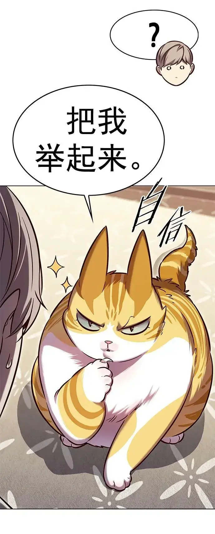 《觉醒吧，铲屎官！》第231话图35