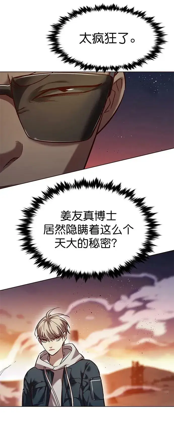 《觉醒吧，铲屎官！》第233话图3