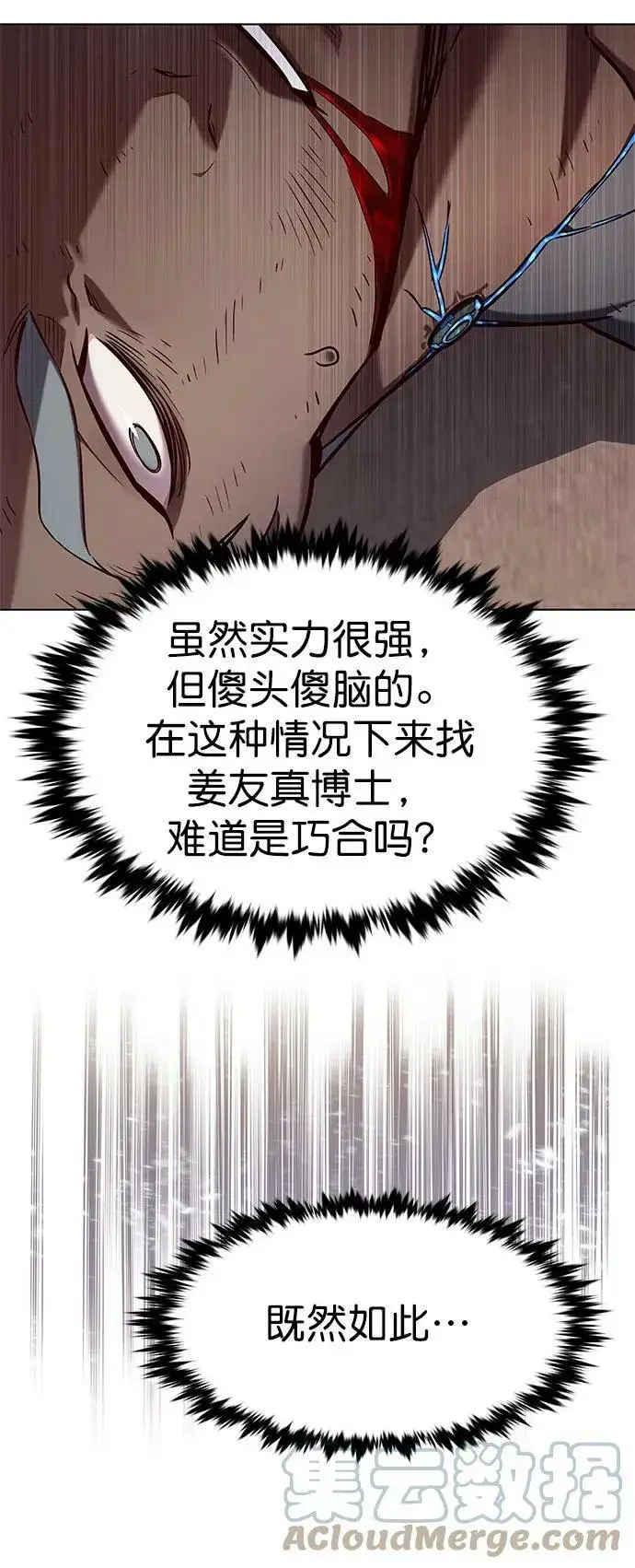 《觉醒吧，铲屎官！》第234话图4