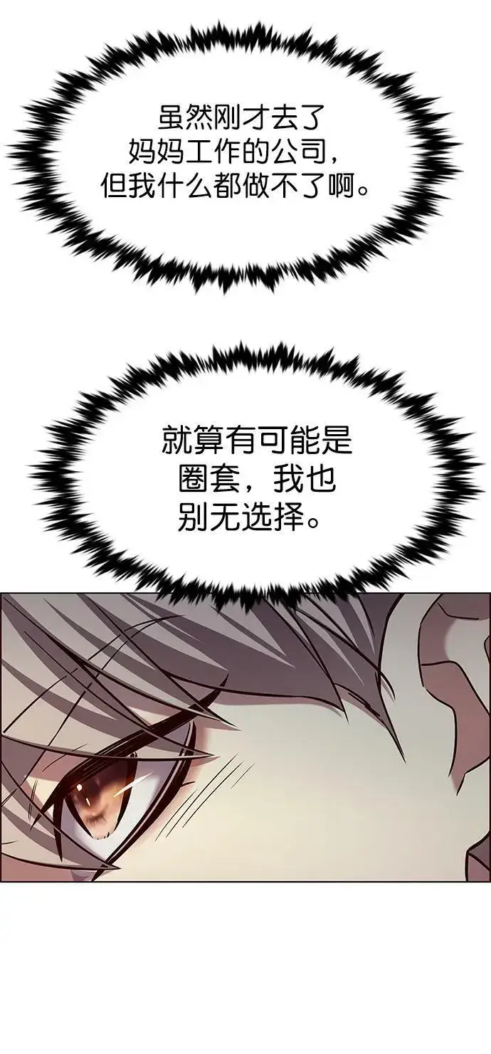 《觉醒吧，铲屎官！》第234话图8