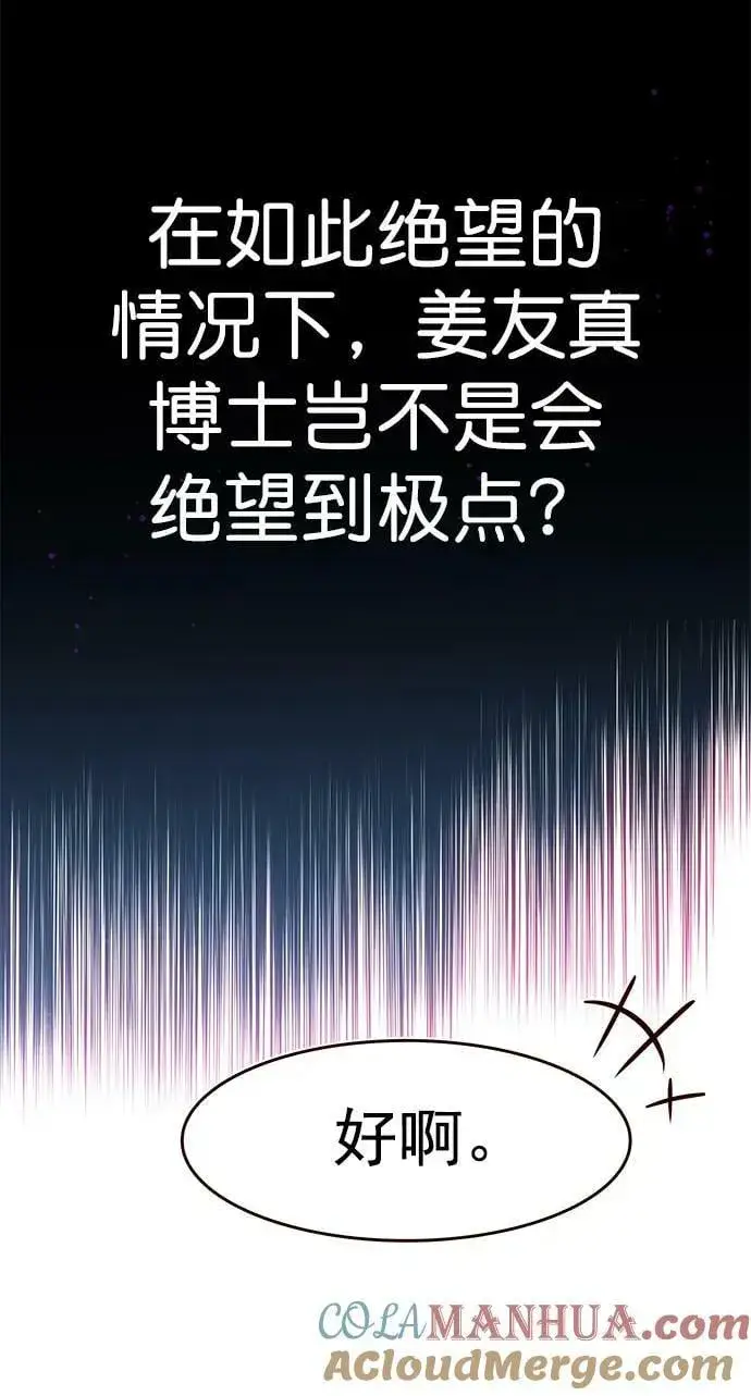 《觉醒吧，铲屎官！》第235话图31