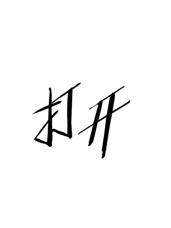 《觉醒吧，铲屎官！》第235话图32