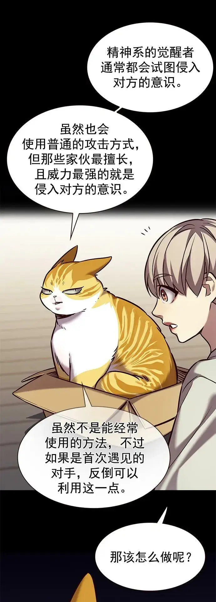 《觉醒吧，铲屎官！》第236话图50