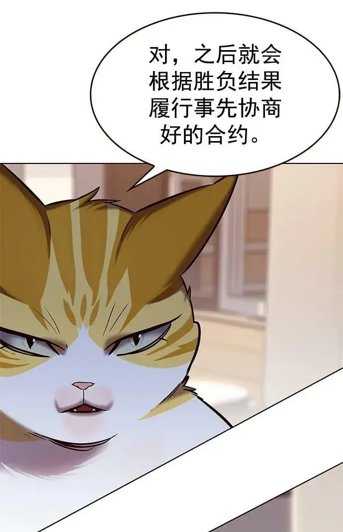 《觉醒吧，铲屎官！》第239话图54