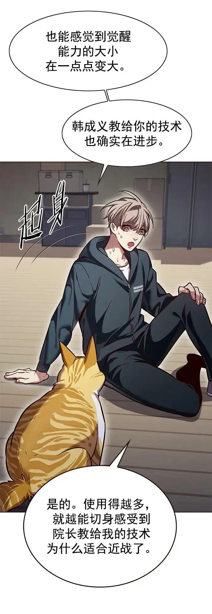 《觉醒吧，铲屎官！》第241话图33