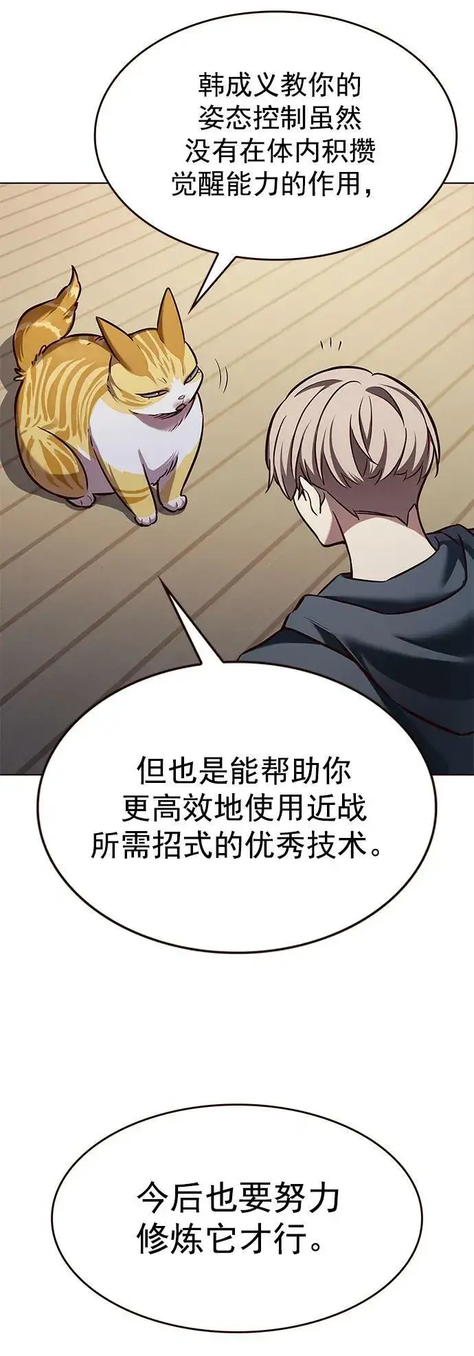 《觉醒吧，铲屎官！》第241话图35
