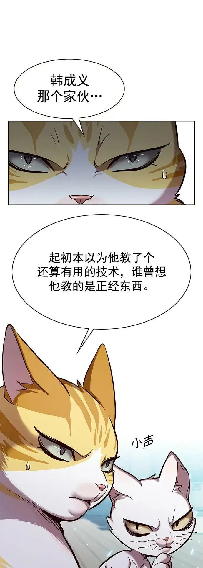 《觉醒吧，铲屎官！》第241话图38