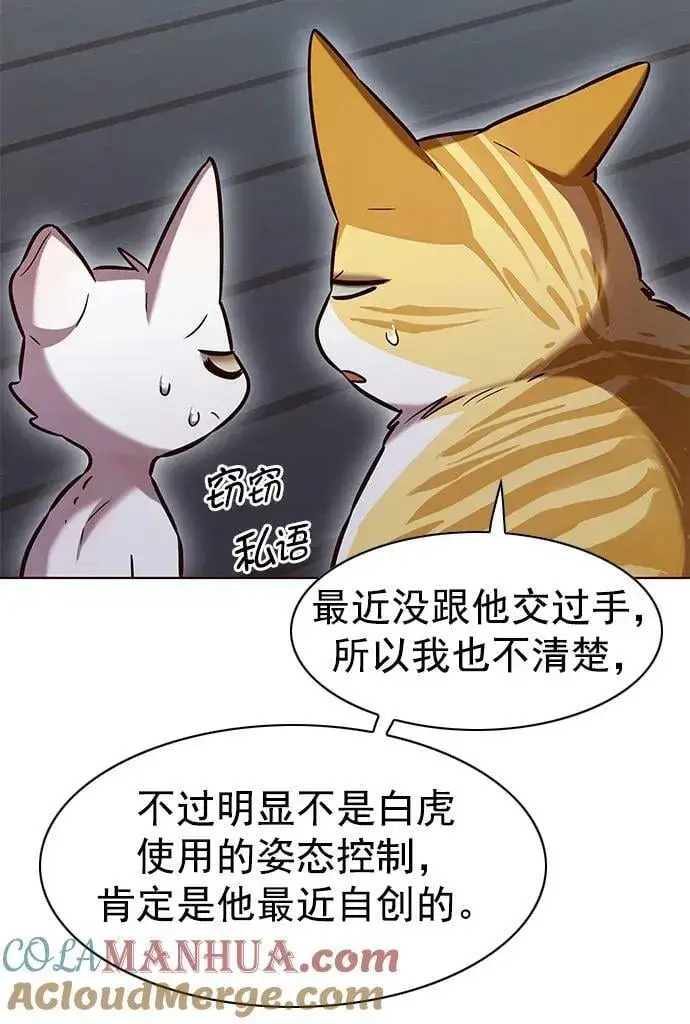 《觉醒吧，铲屎官！》第241话图40
