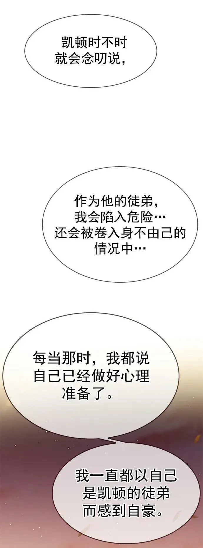 《觉醒吧，铲屎官！》第241话图63