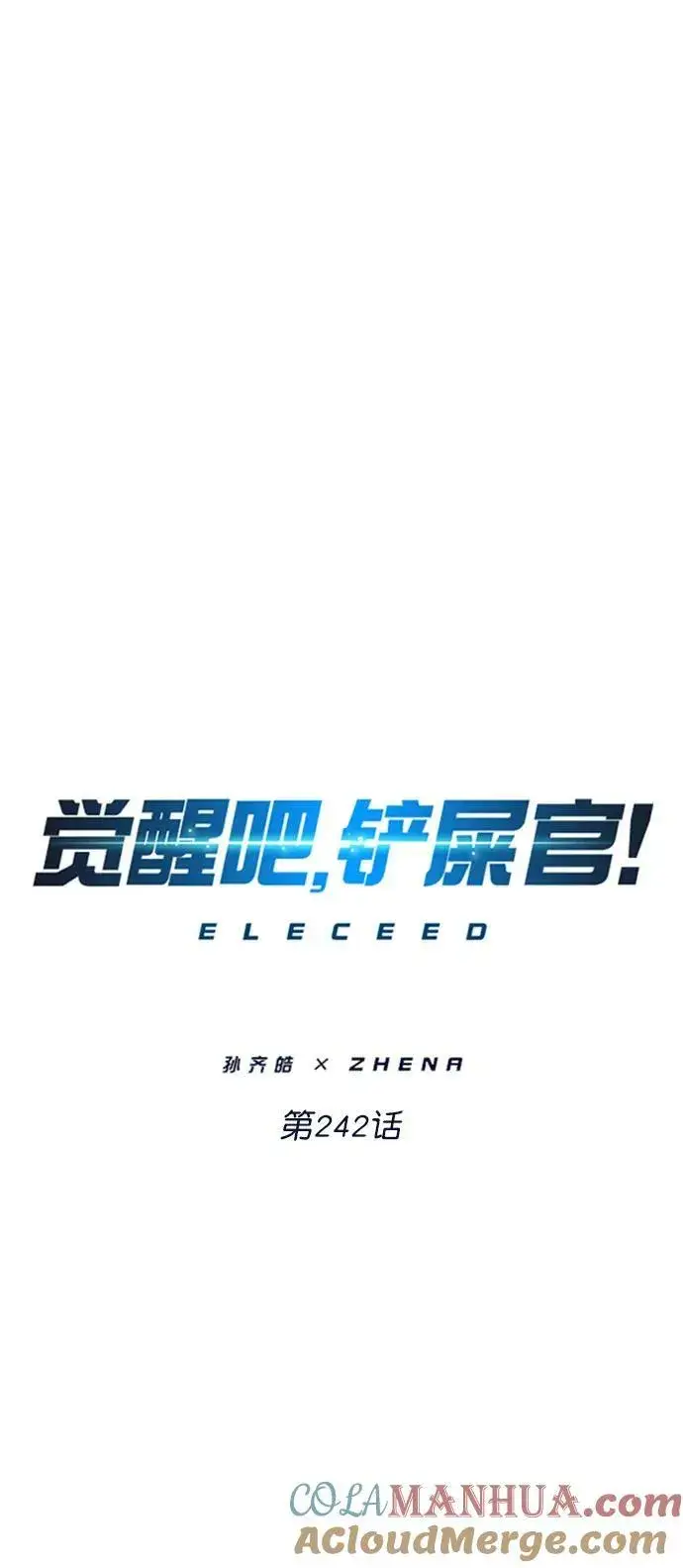 《觉醒吧，铲屎官！》第242话图16