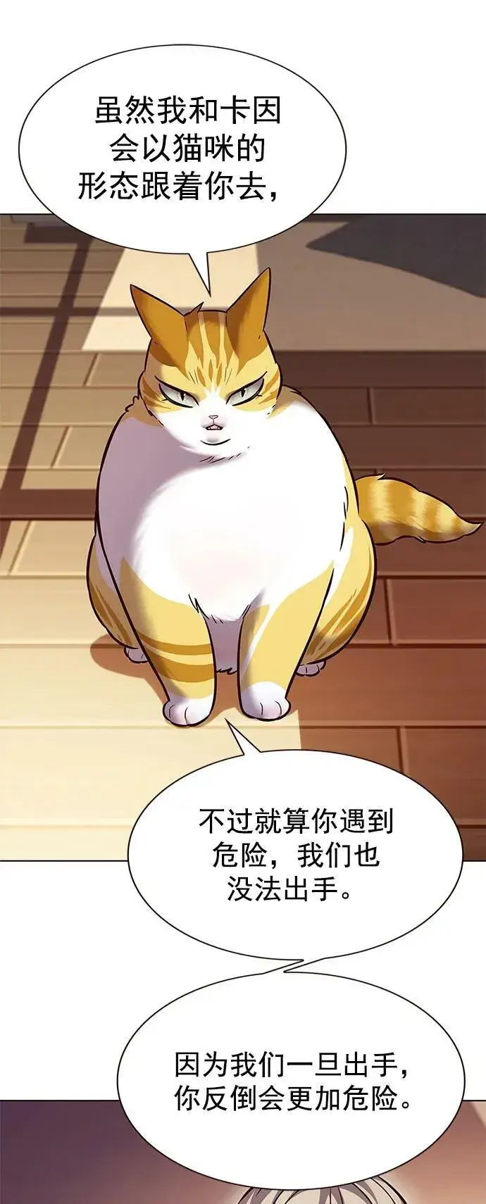 《觉醒吧，铲屎官！》第242话图39