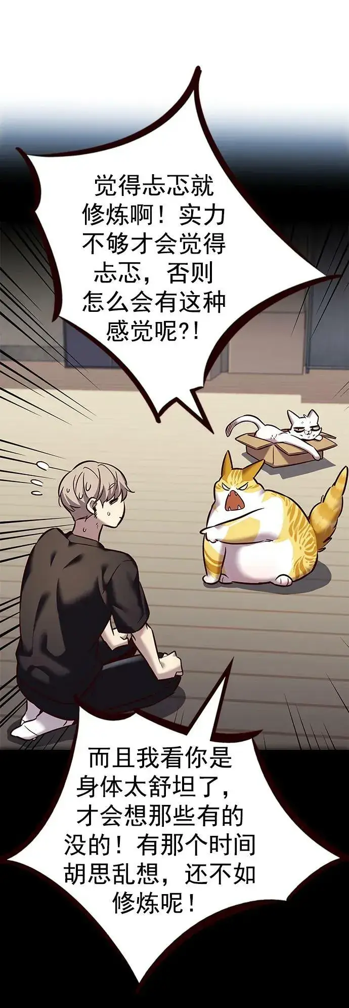 《觉醒吧，铲屎官！》第243话图48
