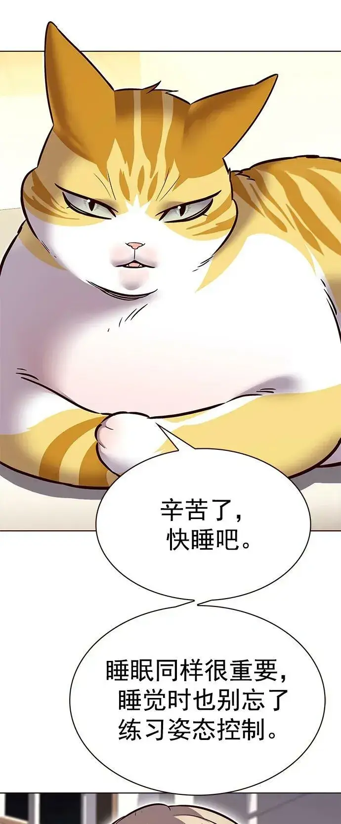 《觉醒吧，铲屎官！》第243话图71