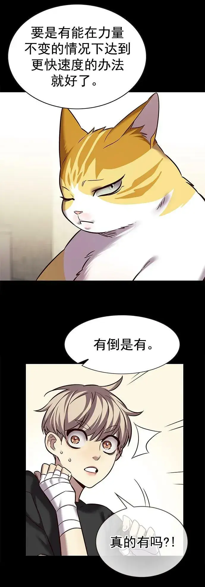 《觉醒吧，铲屎官！》第244话图18