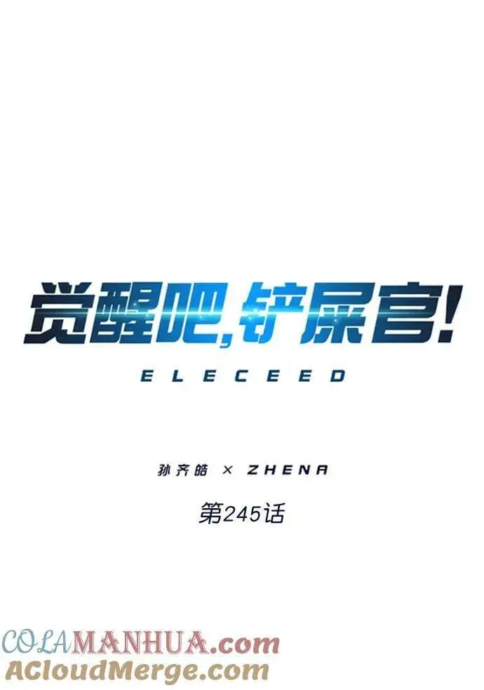 《觉醒吧，铲屎官！》第245话图19