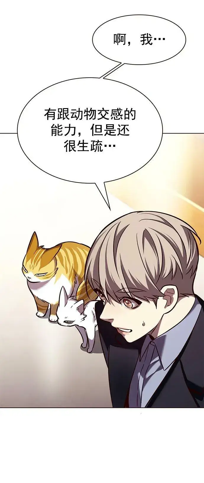 《觉醒吧，铲屎官！》第246话图2