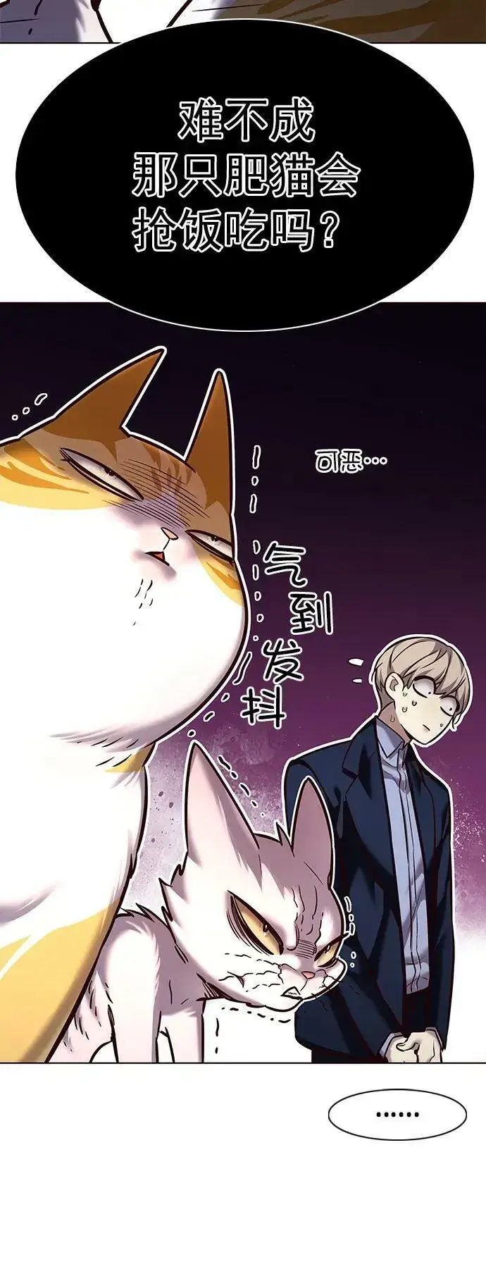 《觉醒吧，铲屎官！》第246话图24