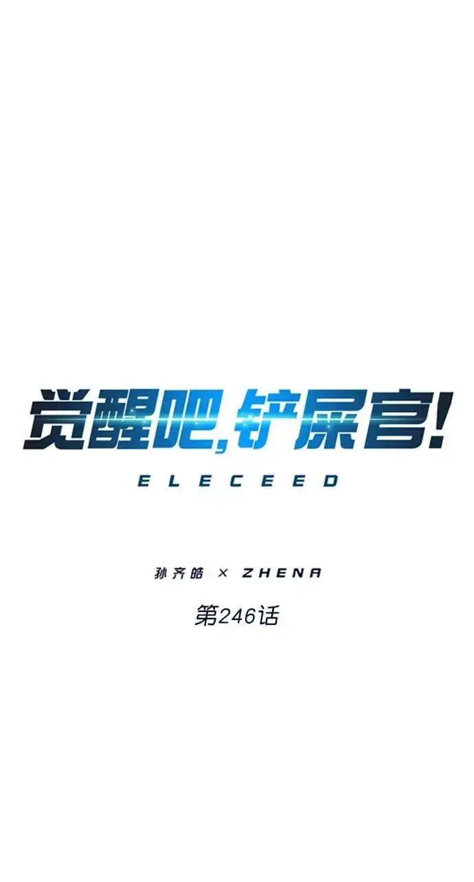 《觉醒吧，铲屎官！》第246话图42