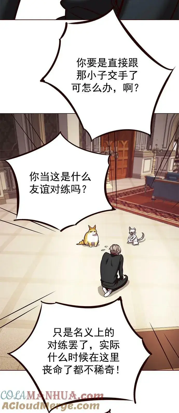 《觉醒吧，铲屎官！》第249话图70