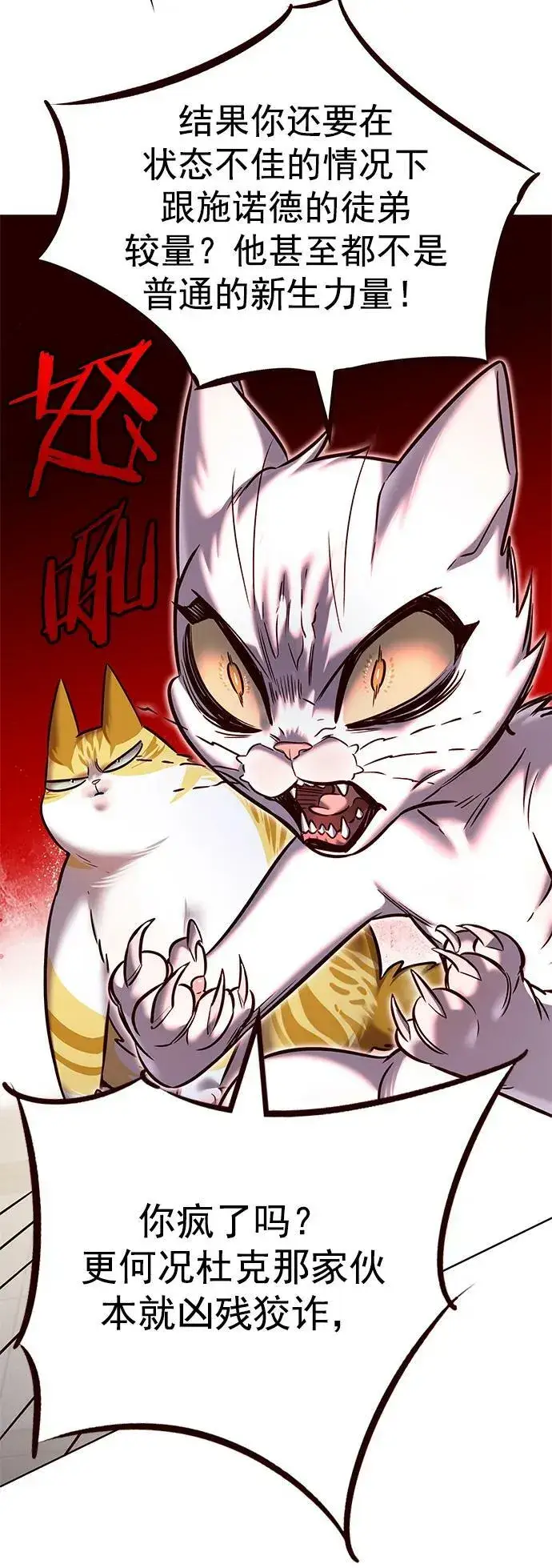 《觉醒吧，铲屎官！》第249话图71