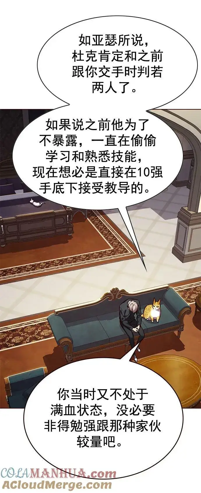 《觉醒吧，铲屎官！》第250话图25